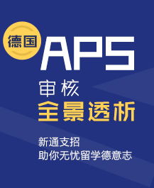 德國留學(xué)新通教育 專業(yè)中介咨詢機(jī)構(gòu)如何助力您的留學(xué)之路